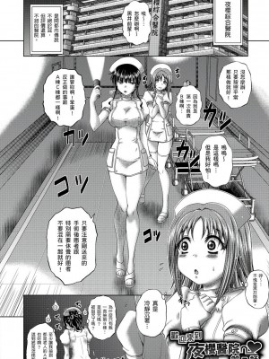 [風的工房][薄碼][要青豆] パコパコナースV 啪啪護士五人組_風的工房 039