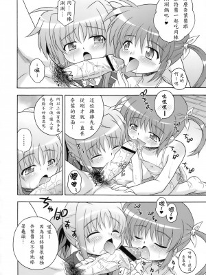 [wesmin個人漢化] (SC41) [大艦巨砲組 (あずさのりへー)] 喫茶翠屋にようこそ (魔法少女リリカルなのは)_007