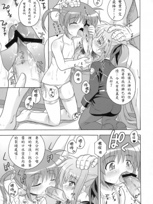 [wesmin個人漢化] (SC41) [大艦巨砲組 (あずさのりへー)] 喫茶翠屋にようこそ (魔法少女リリカルなのは)_008