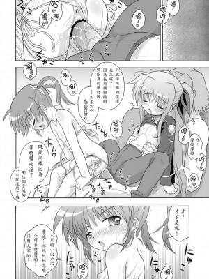 [wesmin個人漢化] (SC41) [大艦巨砲組 (あずさのりへー)] 喫茶翠屋にようこそ (魔法少女リリカルなのは)_017