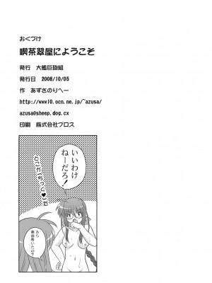 [wesmin個人漢化] (SC41) [大艦巨砲組 (あずさのりへー)] 喫茶翠屋にようこそ (魔法少女リリカルなのは)_040