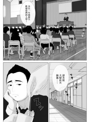[かみなりうさぎ] 高嶺の人妻 前編 [中国翻訳]_04