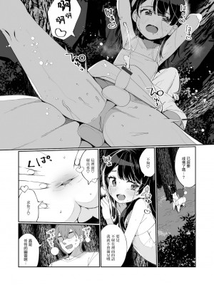 [瑞树汉化组] [御家かえる] 昇天させてくださいっ (月刊Web男の娘・れくしょんッ！S Vol.64) [DL版]_11