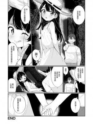 [瑞树汉化组] [御家かえる] 昇天させてくださいっ (月刊Web男の娘・れくしょんッ！S Vol.64) [DL版]_16