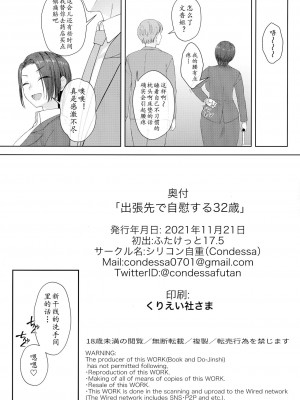 [黄记汉化组] (ふたけっと17.5) [シリコン自重 (Condessa)] 出張先で自慰する32歳 | 出差不忘自慰的32岁OL_28