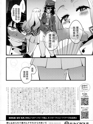 [沒有漢化] [その他大勢 (ゆかたろ)] 閉じ込められて薬のんでそれからのあいだ (ガールズ&パンツァー)_29