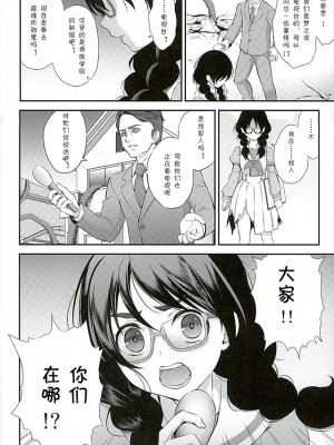 [夏姬霸汉化组] (C89) [山田一族。 (袋小路、もきゅ)] 戦姫2 (Go!プリンセスプリキュア)_003