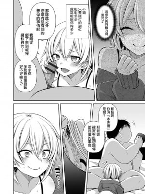 [瑞树汉化组] [汐焼あゆ] 意趣晴らし (オトコのコHEAVEN'S DOOR 16) [DL版]_2