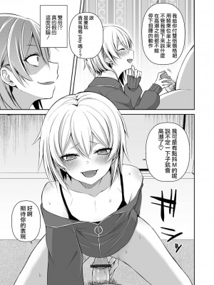 [瑞树汉化组] [汐焼あゆ] 意趣晴らし (オトコのコHEAVEN'S DOOR 16) [DL版]_3