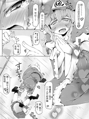 [柠檬茶汉化组] (紅楼夢9) [成宮 (鳴海也)] YOMU GAMA MORECYAIMASU (東方Project)_15