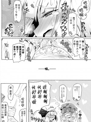 [柠檬茶汉化组] (紅楼夢9) [成宮 (鳴海也)] YOMU GAMA MORECYAIMASU (東方Project)_19