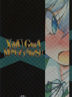 [柠檬茶汉化组] (紅楼夢9) [成宮 (鳴海也)] YOMU GAMA MORECYAIMASU (東方Project)_22