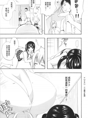 [黑咖啡個人汗化] (SC42) [山田一族。 (袋小路、もきゅ)] ハルカン in the キッチン (みなみけ)__in_the_007