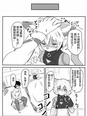 [想日电酱汉化组] (C96) [Edge Diver (大刃じゅん)] ジャックちゃんがねこになってマスターとなかよしする本 ままのみみ 偽典 (Fate╱Grand Order)_23