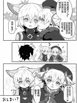 [想日电酱汉化组] (C96) [Edge Diver (大刃じゅん)] ジャックちゃんがねこになってマスターとなかよしする本 ままのみみ 偽典 (Fate╱Grand Order)_25
