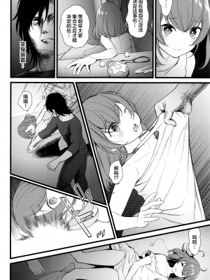 [不咕鸟汉化组] (C97) [山田一族。 (もきゅ、袋小路)] クズのララバイ (スター☆トゥインクルプリキュア)_2020_02_10_22_27_34_09