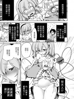 [我不看本子个人汉化] [世捨人な漫画描き (ともきとものり)] オシオキだから何してもいいのよ (東方Project) [DL版]_13