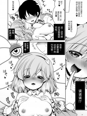 [我不看本子个人汉化] [世捨人な漫画描き (ともきとものり)] オシオキだから何してもいいのよ (東方Project) [DL版]_22