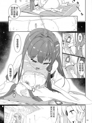 [我不看本子个人汉化] (もりや神社例大祭9) [Honoji (プーアカちゃん)] 早苗式射精管理イニシエーション2 (東方Project)_16