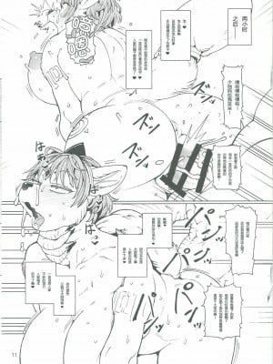 [百疯合狗汉化] (C92) [ケモノ絵描きの光速2 (シンドール)] Foxy (スターフォックス)_10