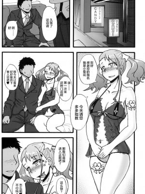 [雷电将军汉化] [蕎麦部 (らっそん)] あなる獣交堕落 (あの日見た花の名前を僕達はまだ知らない。) [DL版]_04