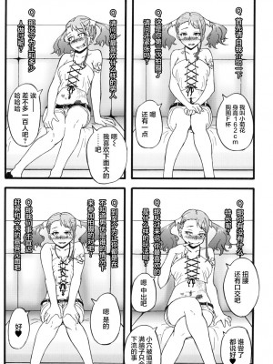 [雷电将军汉化] [蕎麦部 (らっそん)] あなる獣交堕落 (あの日見た花の名前を僕達はまだ知らない。) [DL版]_16