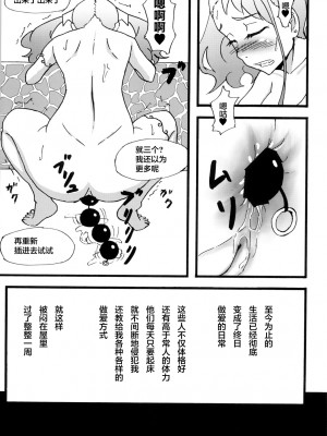 [雷电将军汉化] [蕎麦部 (らっそん)] あなる乱交堕落 (あの日見た花の名前を僕達はまだ知らない。) [DL版]_26