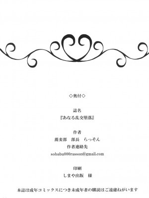 [雷电将军汉化] [蕎麦部 (らっそん)] あなる乱交堕落 (あの日見た花の名前を僕達はまだ知らない。) [DL版]_33