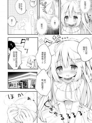 [绅士仓库汉化] (コミティア138) [MochiPeach (桃豆こまもち)] 飼ってください、ご主人さま！_05