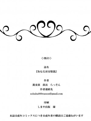 [雷电将军汉化] [蕎麦部 (らっそん)] あなる淫交堕落 (あの日見た花の名前を僕達はまだ知らない。) [DL版]_21