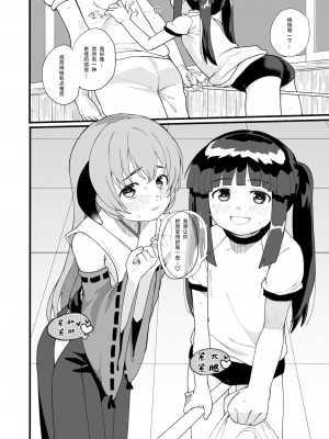 [靴下汉化组] [思春棄 (すがる春)] ボクが発情エッチしたら僕もムラムラになっちゃったのです～! (ひぐらしのなく頃に) [DL版]_05