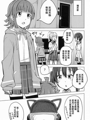 [LongLancer个人汉化] (サンクリ2021 Autumn) [えのころくらげ (NOSA)] チガウカタチ キモチひとつ (ラブライブ! 虹ヶ咲学園スクールアイドル同好会)_03