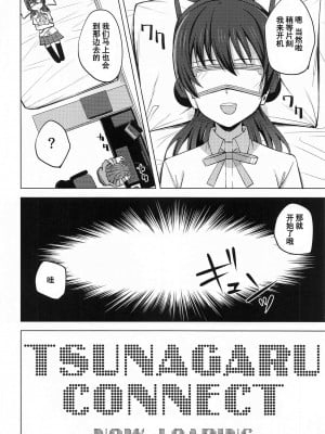 [LongLancer个人汉化] (サンクリ2021 Autumn) [えのころくらげ (NOSA)] チガウカタチ キモチひとつ (ラブライブ! 虹ヶ咲学園スクールアイドル同好会)_04