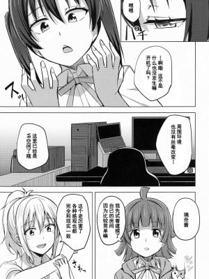 [LongLancer个人汉化] (サンクリ2021 Autumn) [えのころくらげ (NOSA)] チガウカタチ キモチひとつ (ラブライブ! 虹ヶ咲学園スクールアイドル同好会)_05