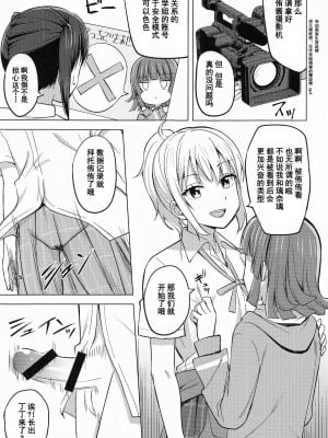 [LongLancer个人汉化] (サンクリ2021 Autumn) [えのころくらげ (NOSA)] チガウカタチ キモチひとつ (ラブライブ! 虹ヶ咲学園スクールアイドル同好会)_07