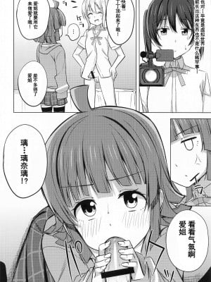 [LongLancer个人汉化] (サンクリ2021 Autumn) [えのころくらげ (NOSA)] チガウカタチ キモチひとつ (ラブライブ! 虹ヶ咲学園スクールアイドル同好会)_08
