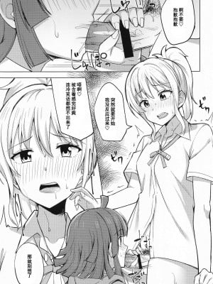 [LongLancer个人汉化] (サンクリ2021 Autumn) [えのころくらげ (NOSA)] チガウカタチ キモチひとつ (ラブライブ! 虹ヶ咲学園スクールアイドル同好会)_09