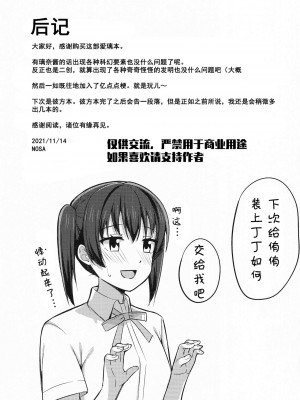 [LongLancer个人汉化] (サンクリ2021 Autumn) [えのころくらげ (NOSA)] チガウカタチ キモチひとつ (ラブライブ! 虹ヶ咲学園スクールアイドル同好会)_17