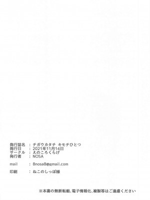 [LongLancer个人汉化] (サンクリ2021 Autumn) [えのころくらげ (NOSA)] チガウカタチ キモチひとつ (ラブライブ! 虹ヶ咲学園スクールアイドル同好会)_18