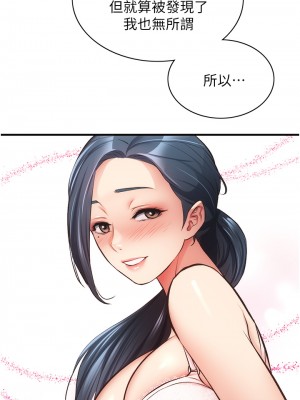 弟妹診撩室 45-46話_46_22