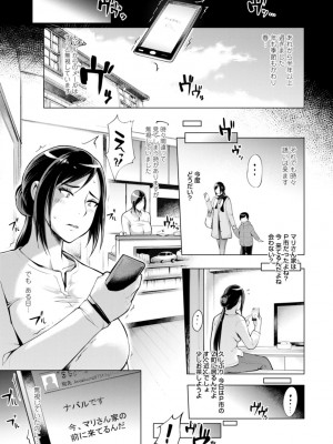 [ゆにおし] ハメラレ人妻不倫日記～それからのマリ～ [DL版]_133_i_133