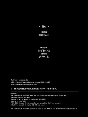[さざれいと (大仲いと)] わたし…変えられちゃいました。―アラサーOLがヤリチン大学生達のチ○ポにドハマリするまで― [中国翻訳] [DL版]_54_053