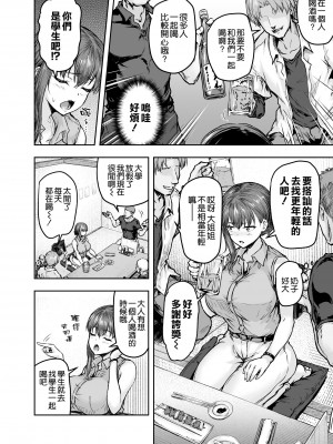 [さざれいと (大仲いと)] わたし…変えられちゃいました。―アラサーOLがヤリチン大学生達のチ○ポにドハマリするまで― [中国翻訳] [DL版]_10_009