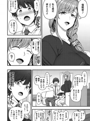 [愛上陸] ふぁみこん 第1話 (コミック エグゼ 29)_016