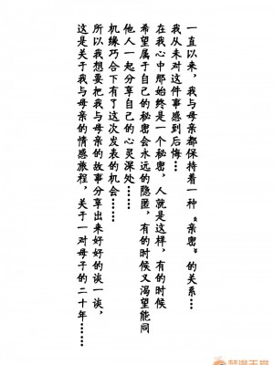 [金麥基個人漢化] [大空カイコ] 母さんと俺の20年史〜我が家の近親相姦回顧録〜 [中國翻訳]_002