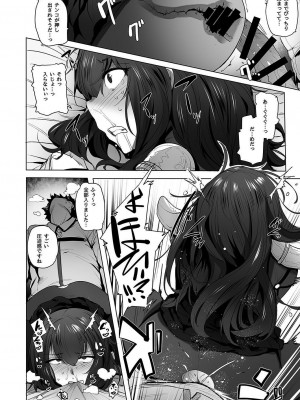 [wakamaker (ワカメさん)] CHALDEAN SUPPORTER (Fate/Grand Order)_017