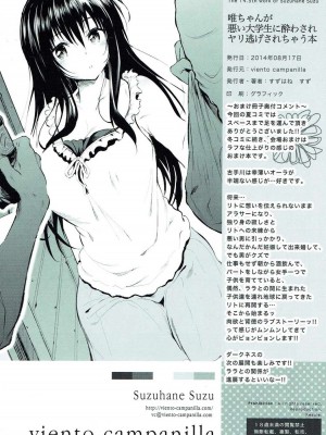 (C86) [viento campanilla (すずはねすず)] 唯ちゃんが悪い大学生に酔わされヤリ逃げされちゃう本 (To LOVEる -とらぶる-)_008