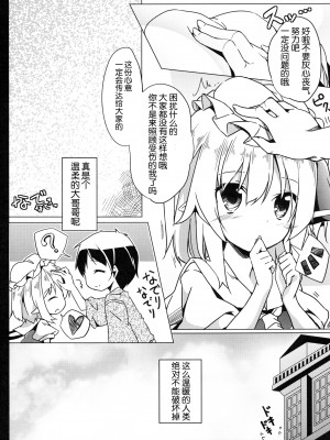 [脸肿汉化组] (例大祭9) [要 (椎名悠輝)] フランとラブラブして壊されない方法 (東方Project) [DL版]_08