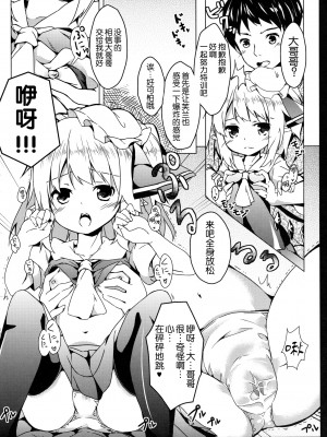 [脸肿汉化组] (例大祭9) [要 (椎名悠輝)] フランとラブラブして壊されない方法 (東方Project) [DL版]_21
