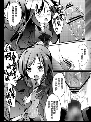[空氣系漢化組] (COMIC1☆6) [翼、要 (緋ノ丘シュウジ、椎名悠輝)] 僕の黒雪姫先輩 (アクセル · ワールド)_25_024